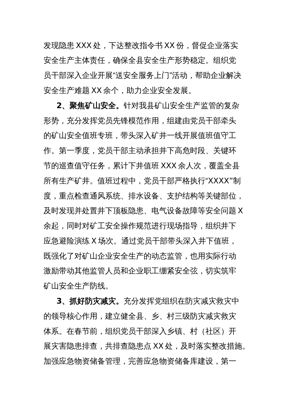 应急管理局2025年第一季度抓基层党建工作总结_第3页
