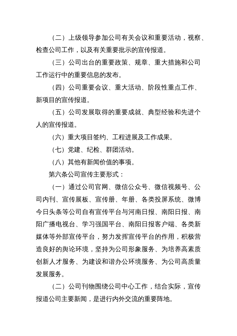 企业宣传管理制度_第2页
