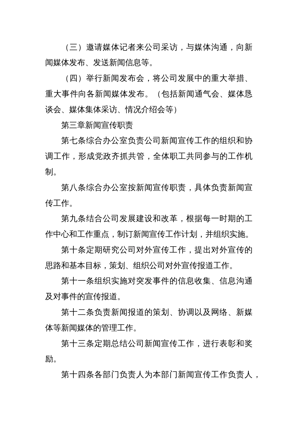 企业宣传管理制度_第3页
