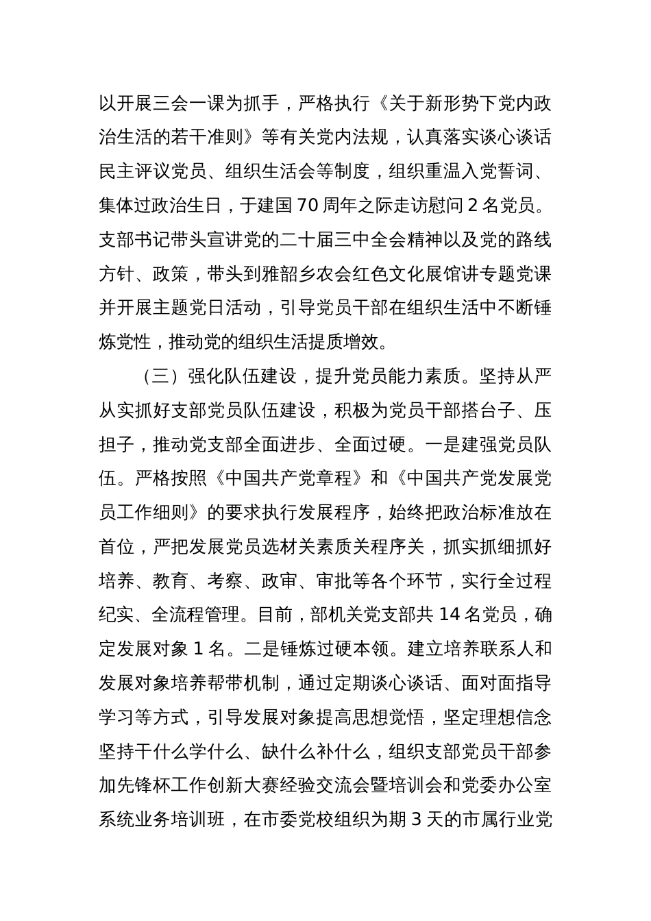 市委社会工作部2025年上半年党建工作总结_第3页