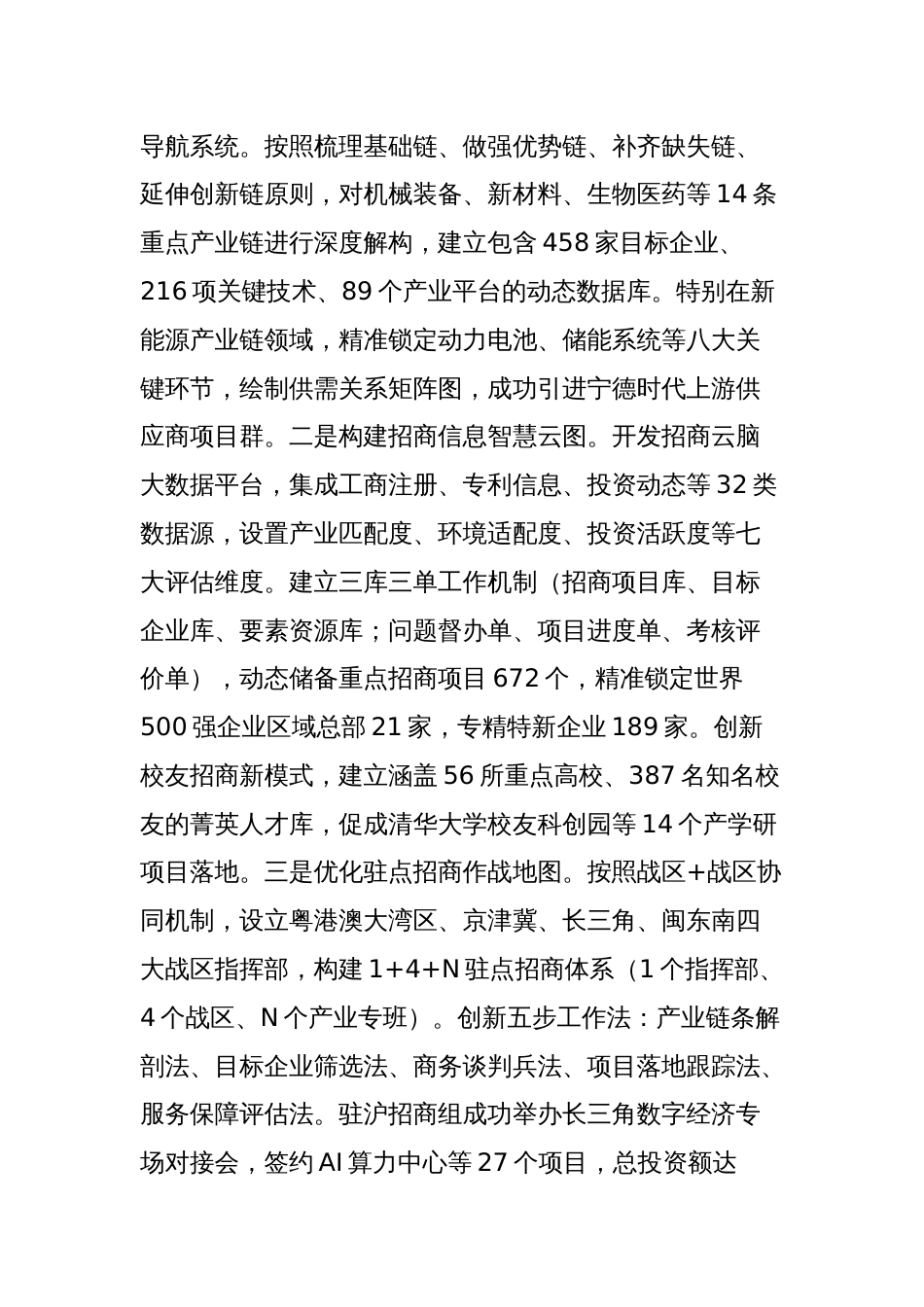 市关于2025年上半年招商引资工作情况的报告_第2页