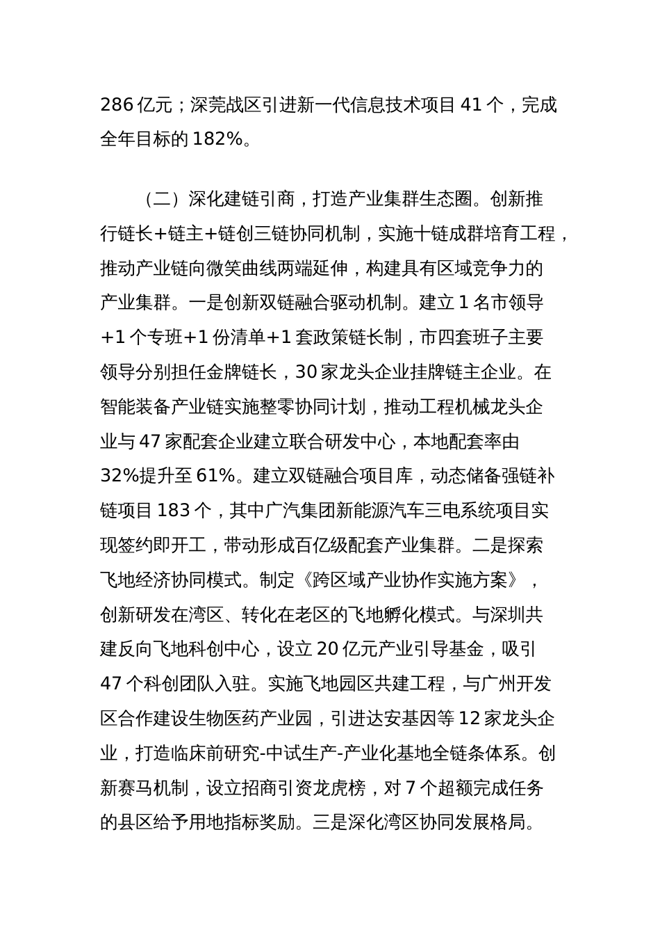 市关于2025年上半年招商引资工作情况的报告_第3页