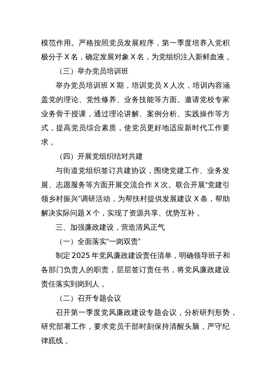 2025年第一季度抓基层党建工作总结_第3页