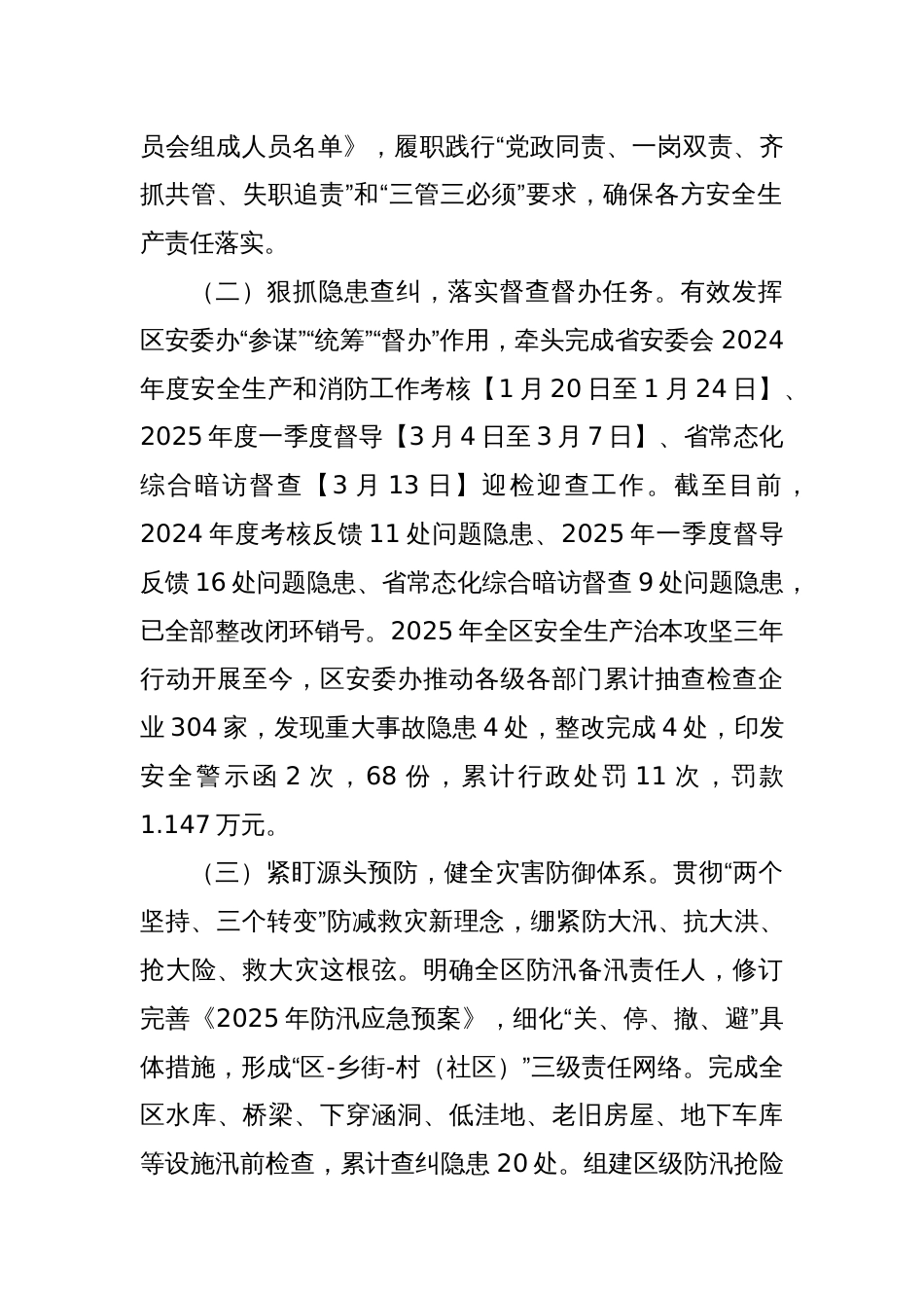XX区2025年一季度安全生产工作汇报_第2页