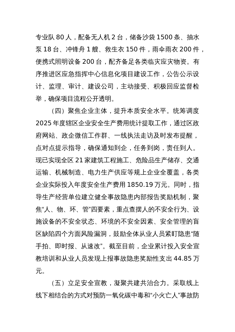 XX区2025年一季度安全生产工作汇报_第3页