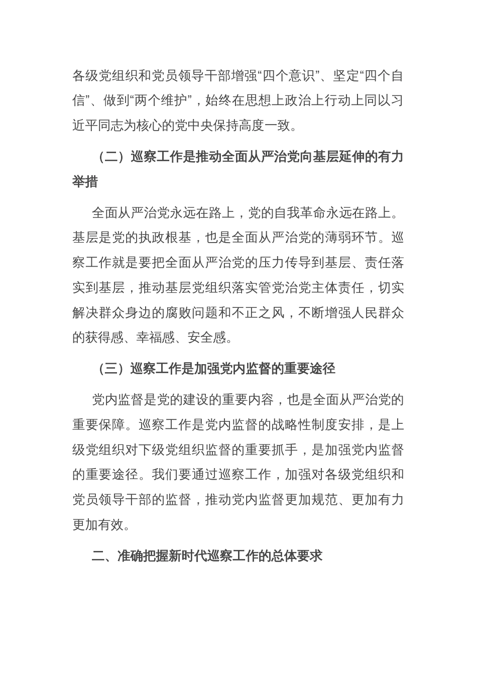在2025年全市巡察工作推进会上的讲话_第2页