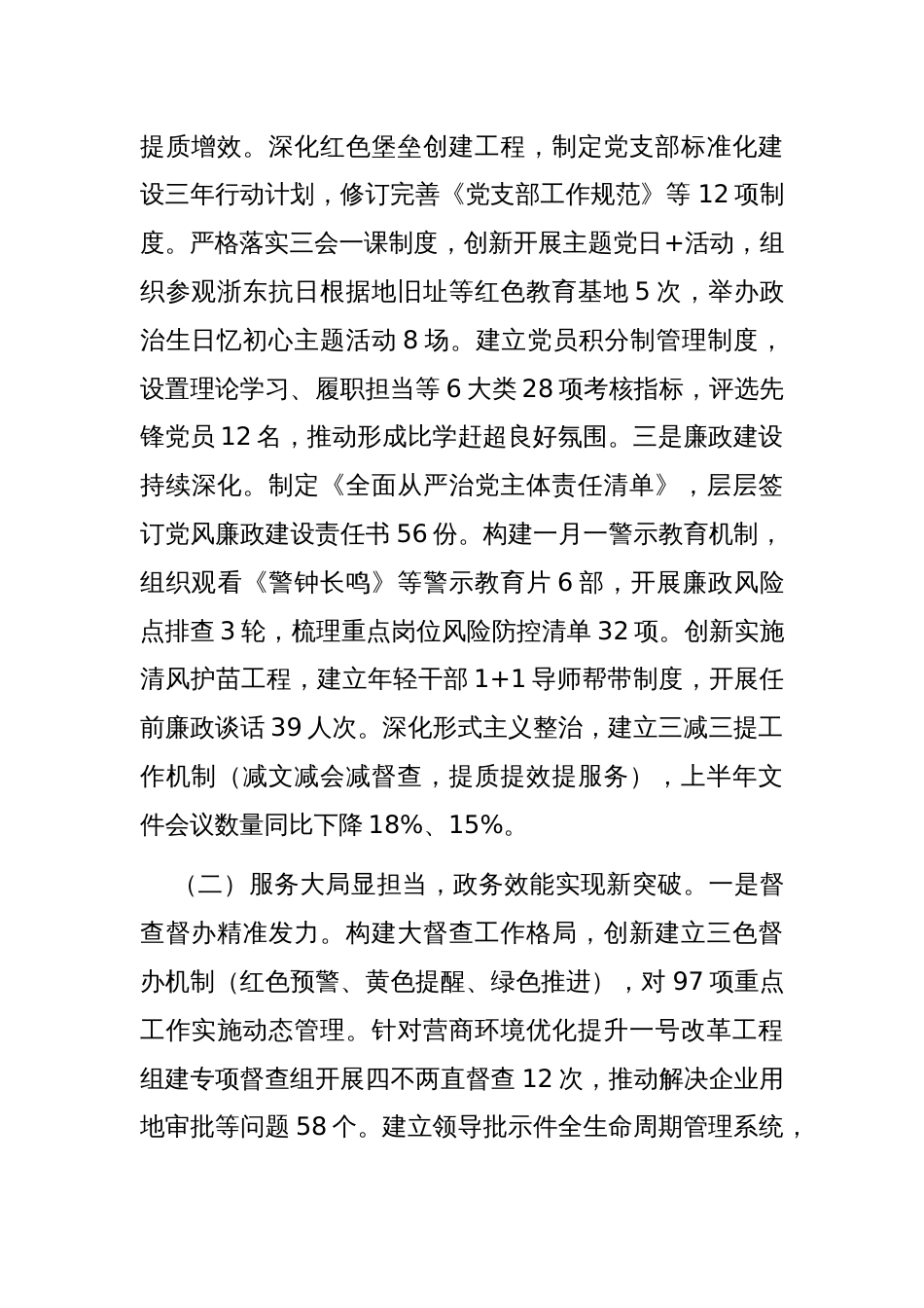 市政府办公室上半年工作总结和下半年工作思路_第2页
