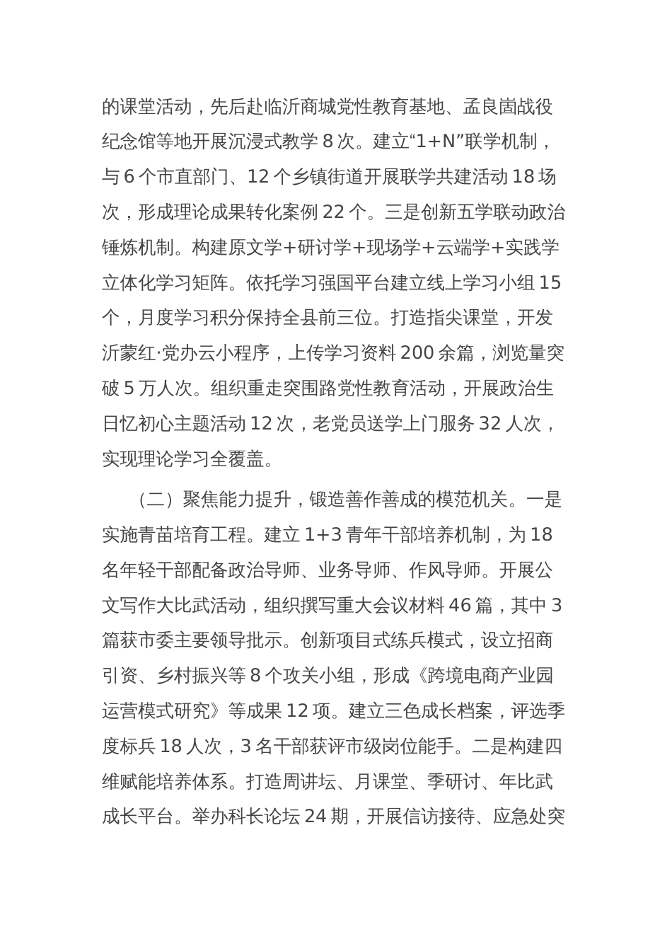 县委办公室2025年上半年工作总结_第2页
