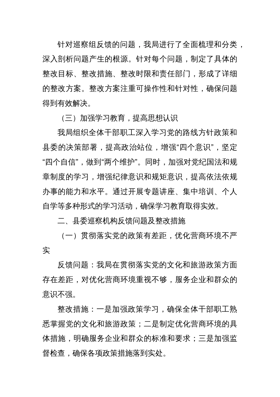 某某县文化和旅游局关于县委巡察机构反馈问题整改情况的报告_第2页