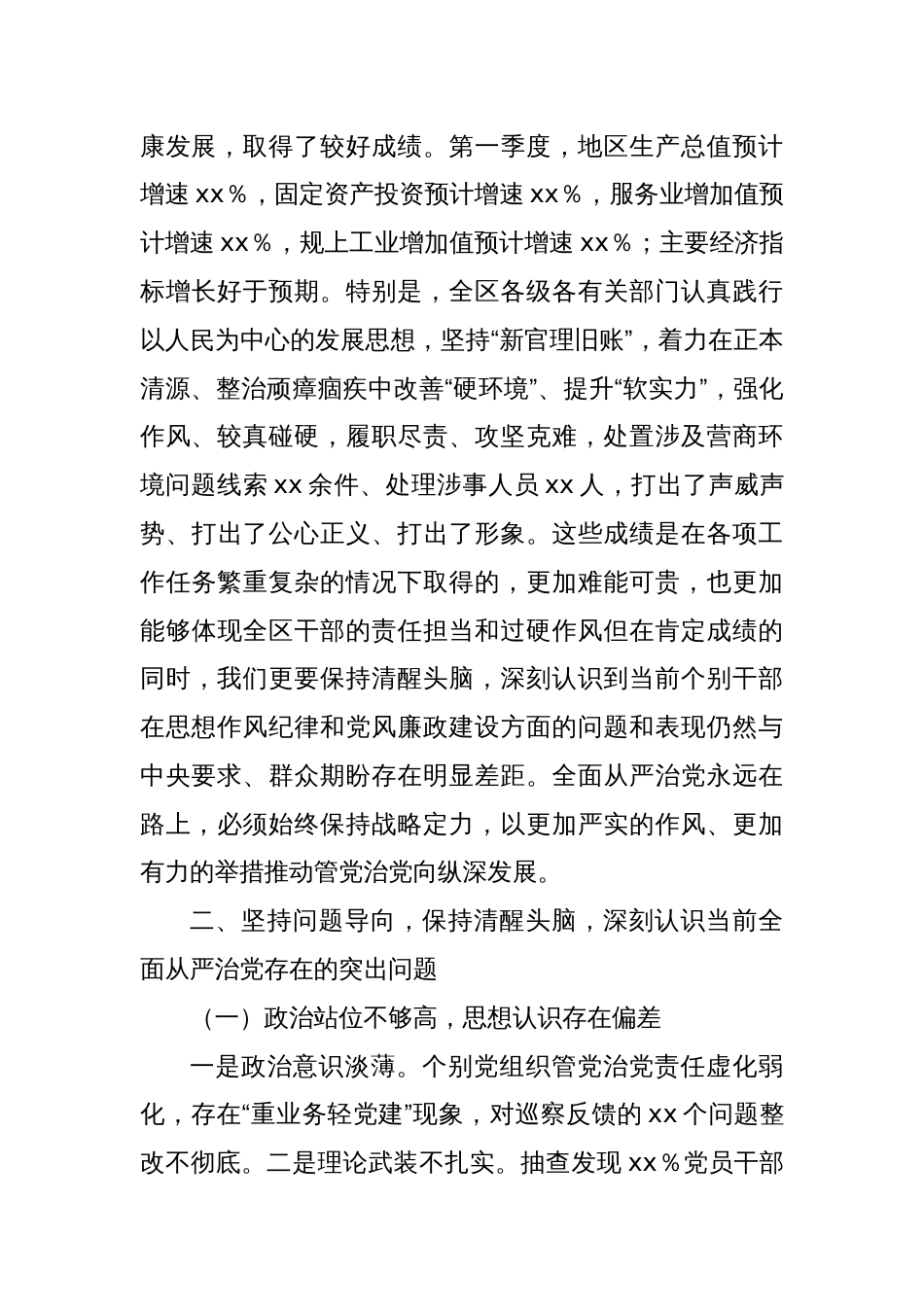 在2025年作风建设学习教育警示教育大会上的讲话_第2页