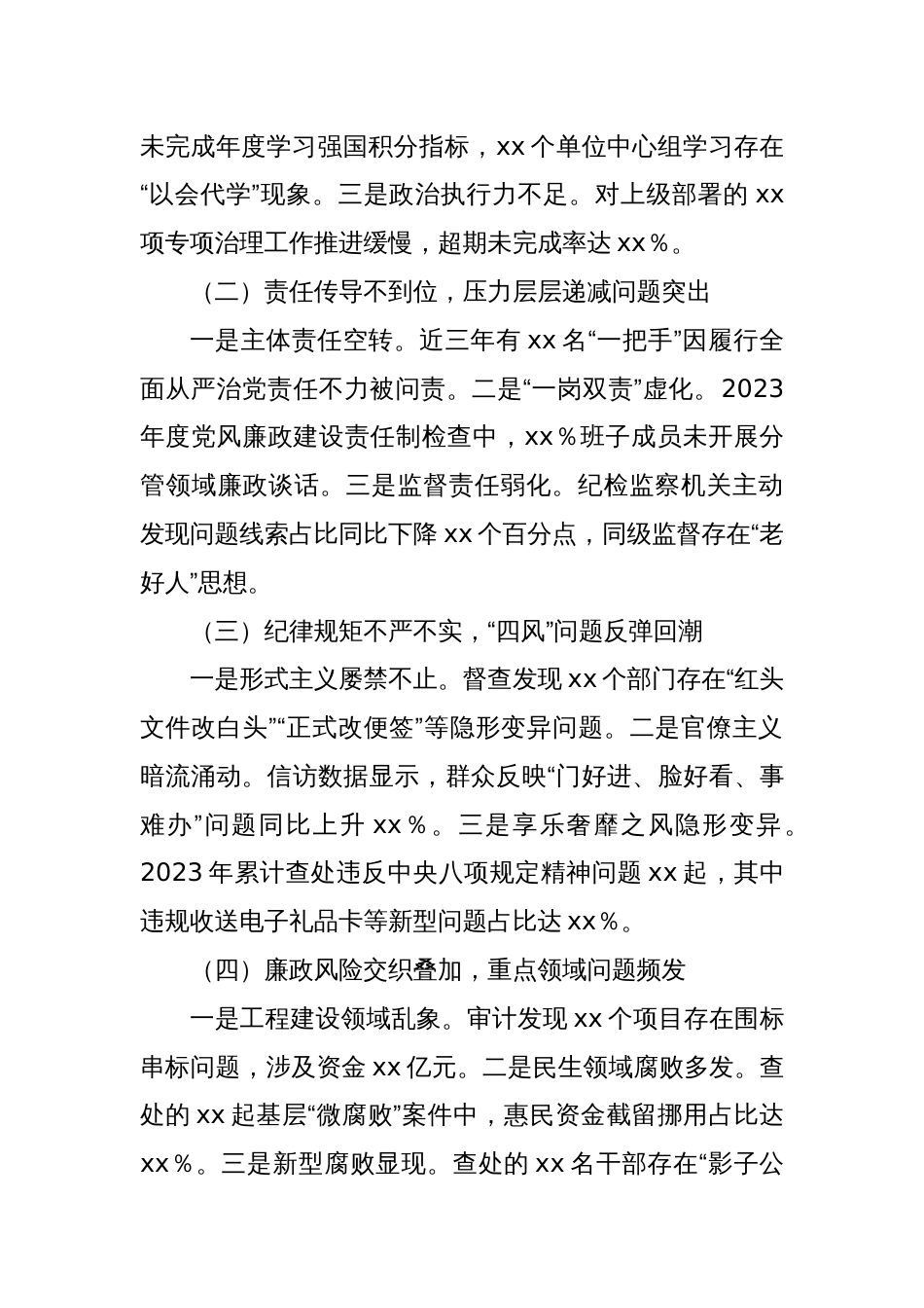 在2025年作风建设学习教育警示教育大会上的讲话_第3页