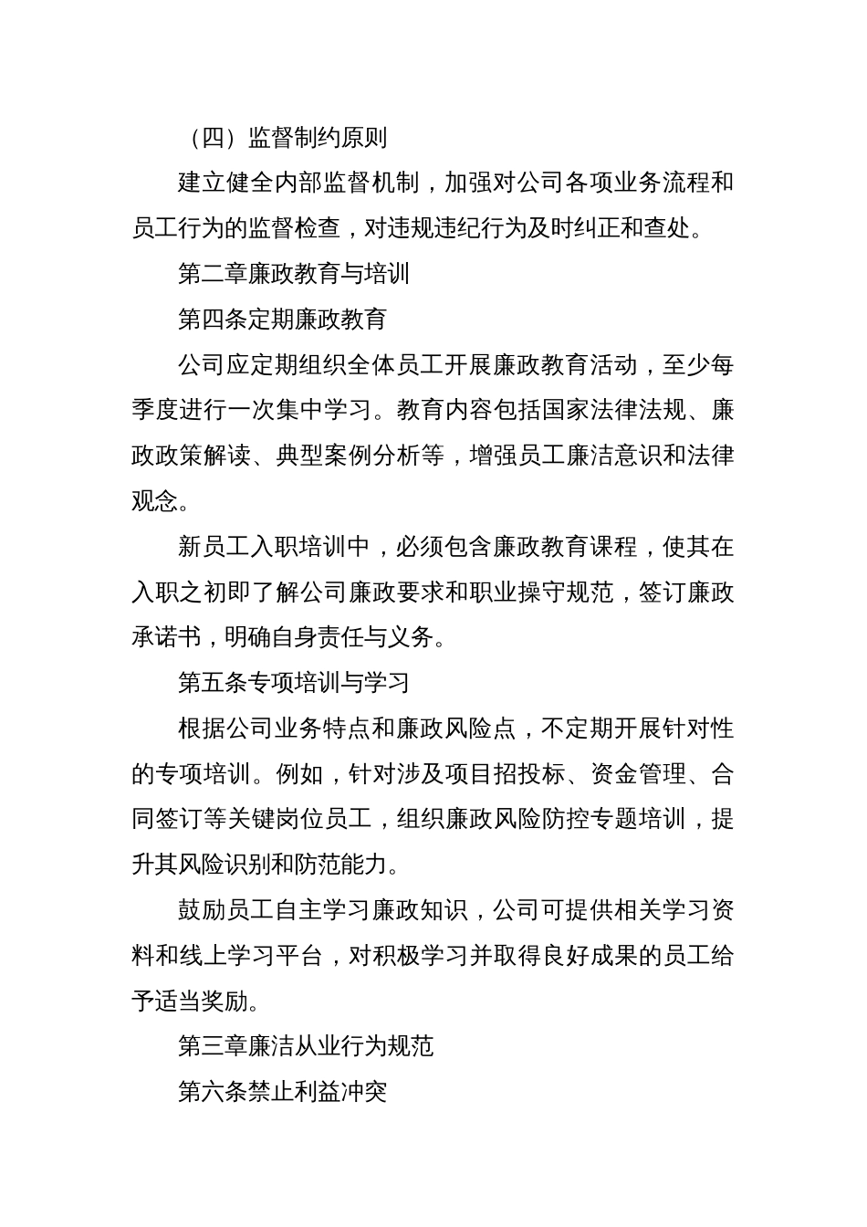 企业廉政管理制度_第2页