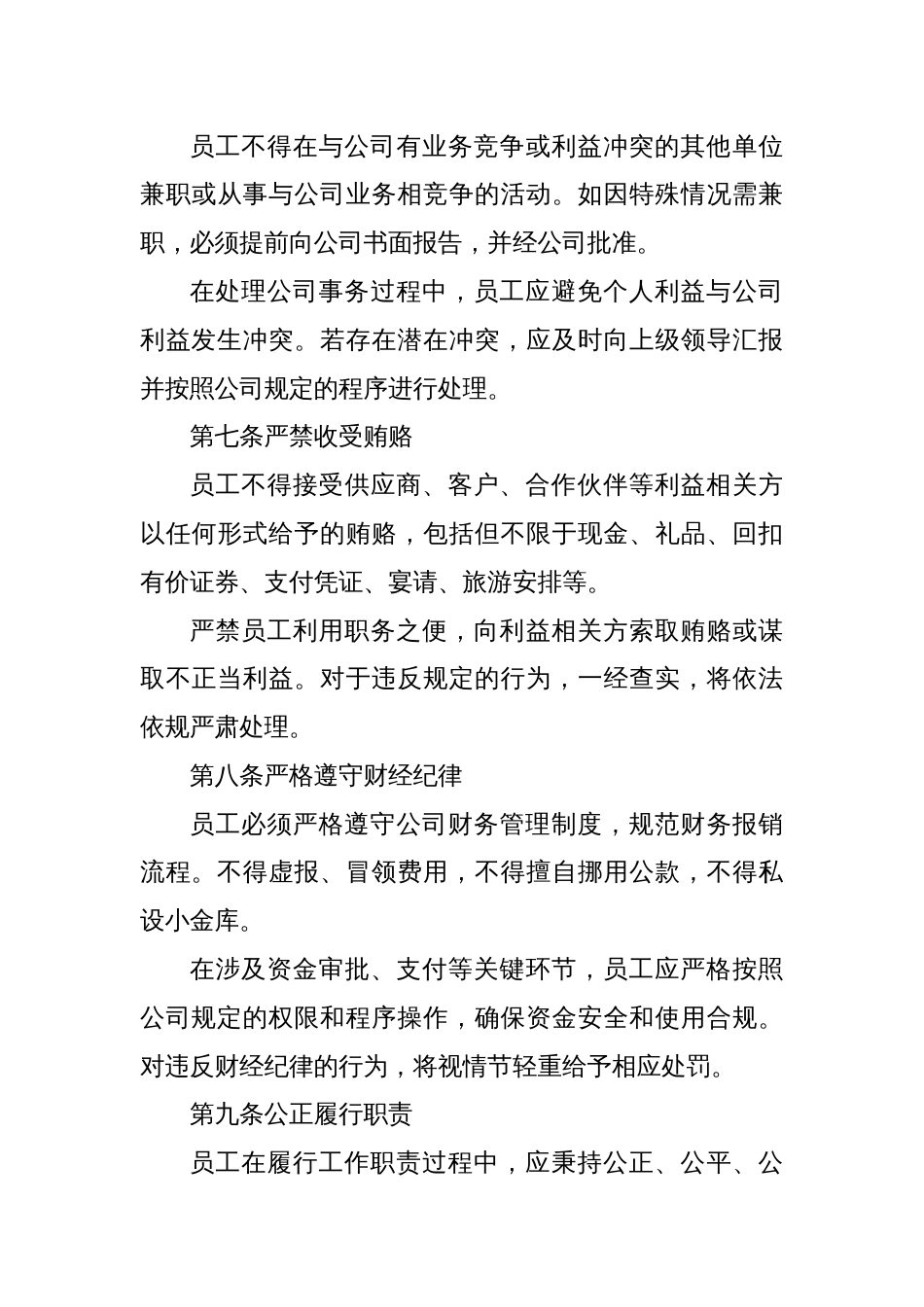 企业廉政管理制度_第3页