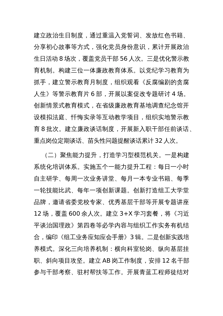 县委组织部2025年上半年党建工作总结_第2页