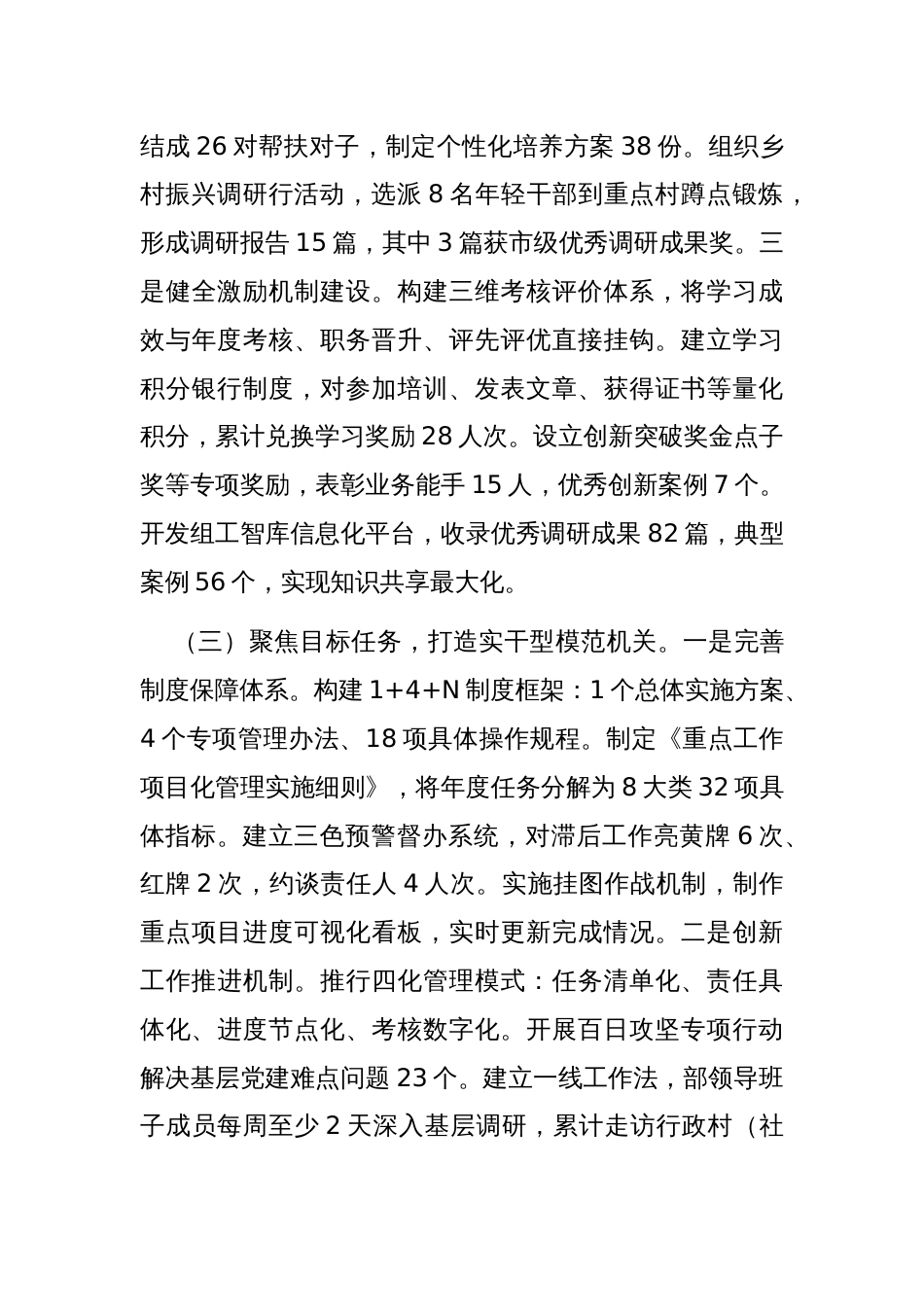 县委组织部2025年上半年党建工作总结_第3页