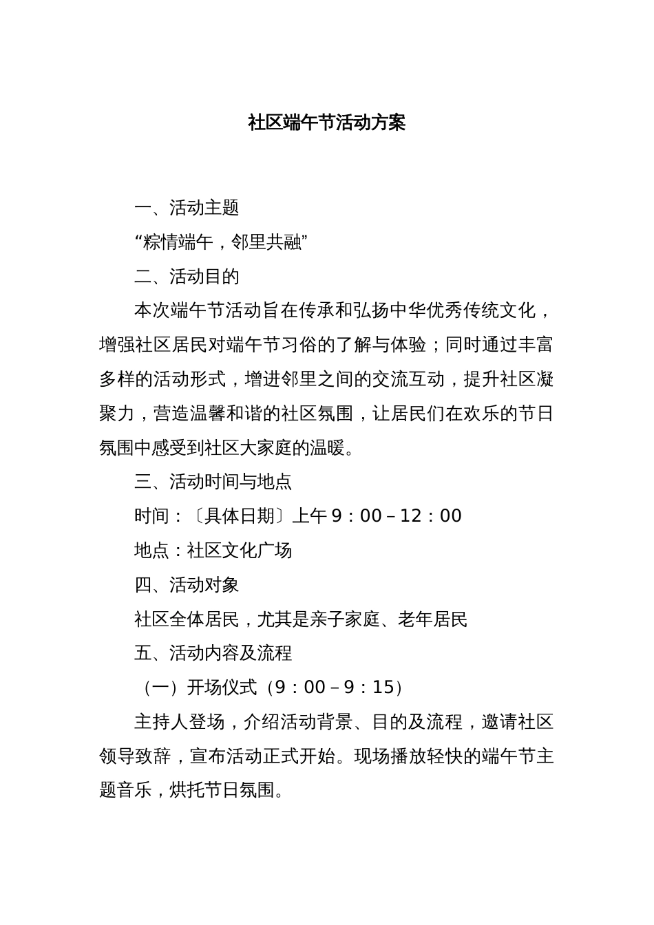 社区端午节活动方案_第1页