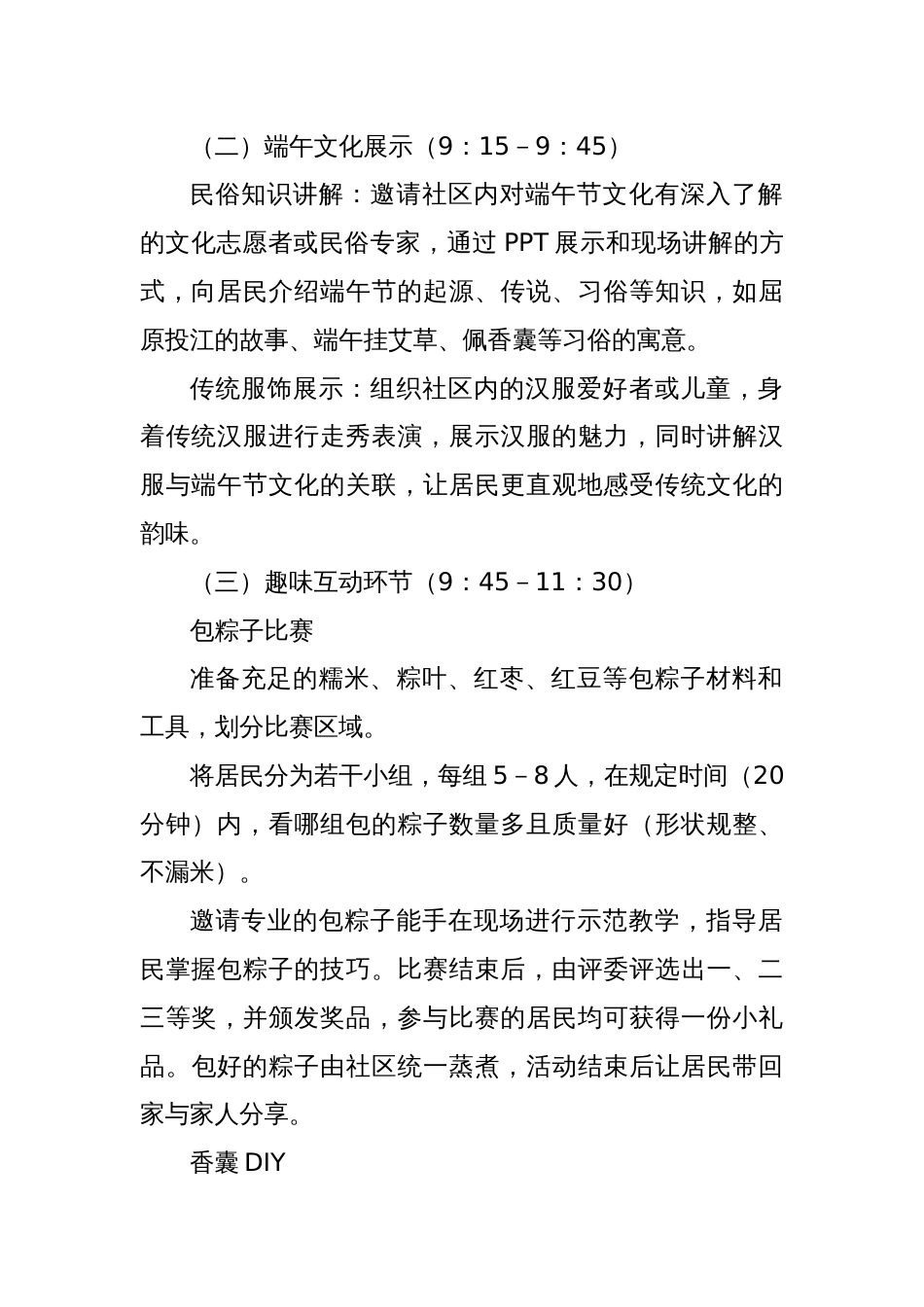 社区端午节活动方案_第2页