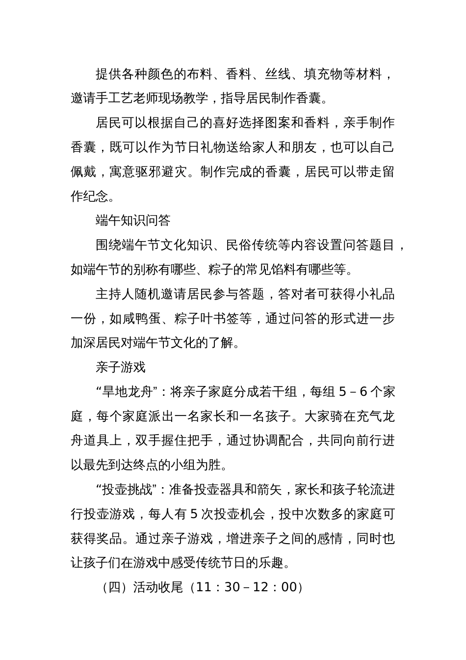 社区端午节活动方案_第3页