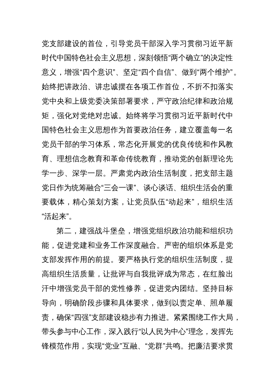 在党总支2025年全面从严治党工作会上的讲话提纲_第2页