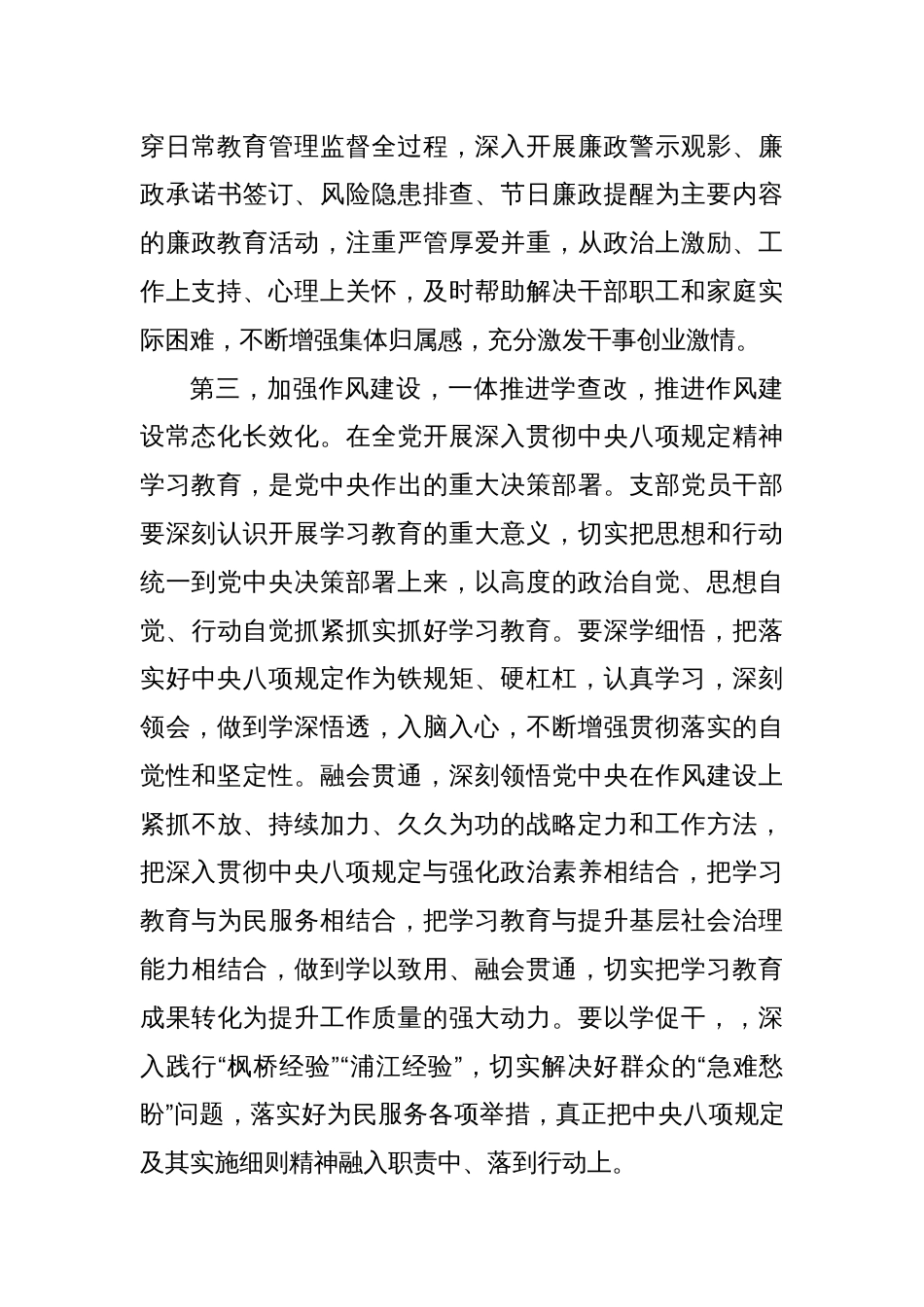 在党总支2025年全面从严治党工作会上的讲话提纲_第3页