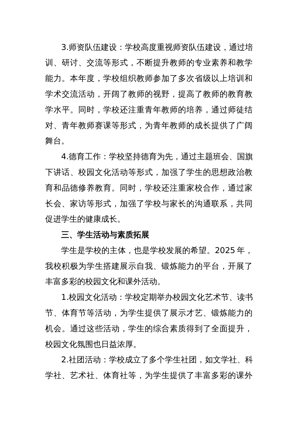 XX小学2025年度工作总结汇报_第3页