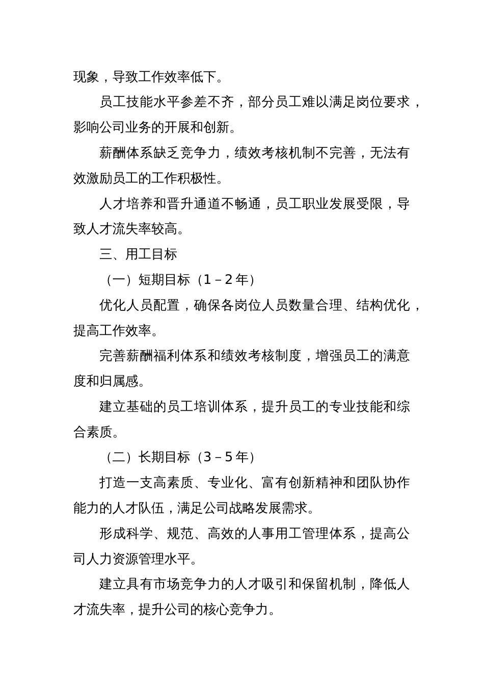 公司人事用工方案_第2页