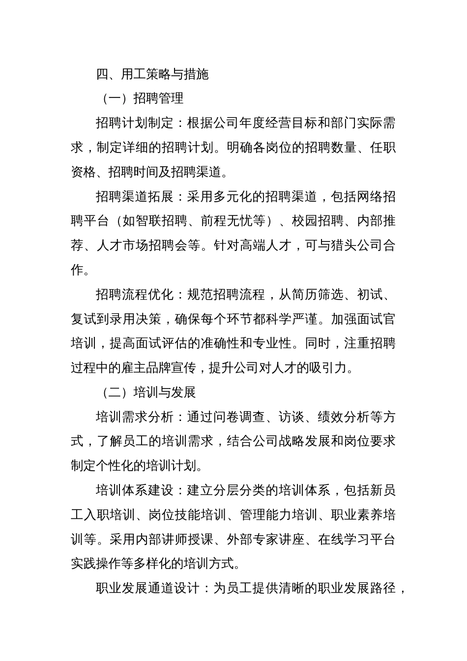 公司人事用工方案_第3页