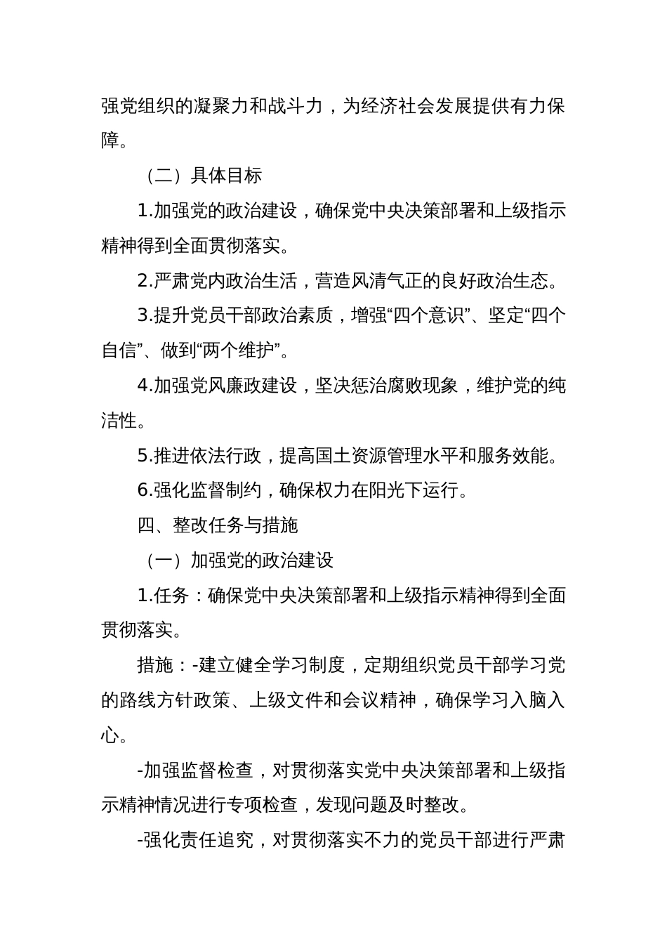 国土局落实政治建设六项重点任务专项监督检查反馈意见整改工作方案_第2页