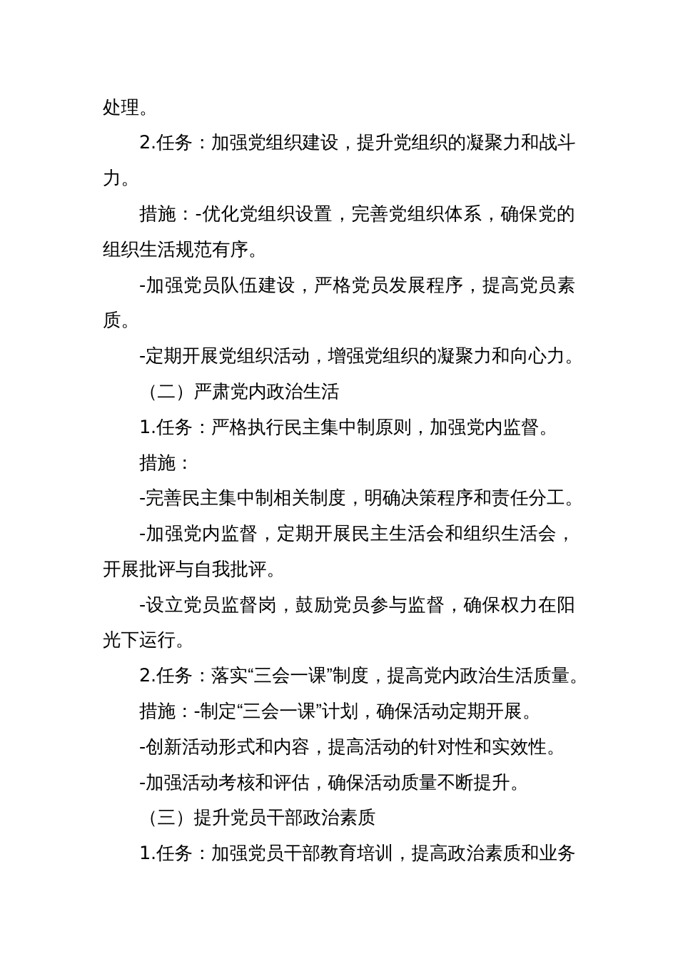 国土局落实政治建设六项重点任务专项监督检查反馈意见整改工作方案_第3页