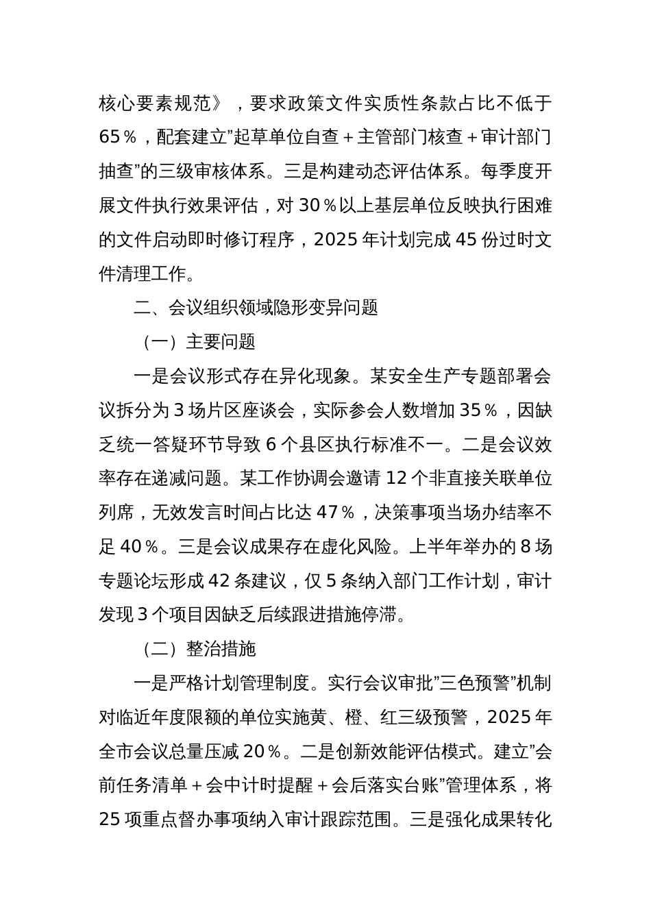 局党组领导班子隐形变异作风问题查找清单2_第2页