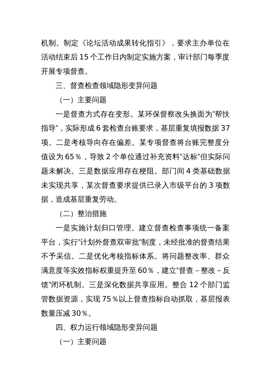 局党组领导班子隐形变异作风问题查找清单2_第3页