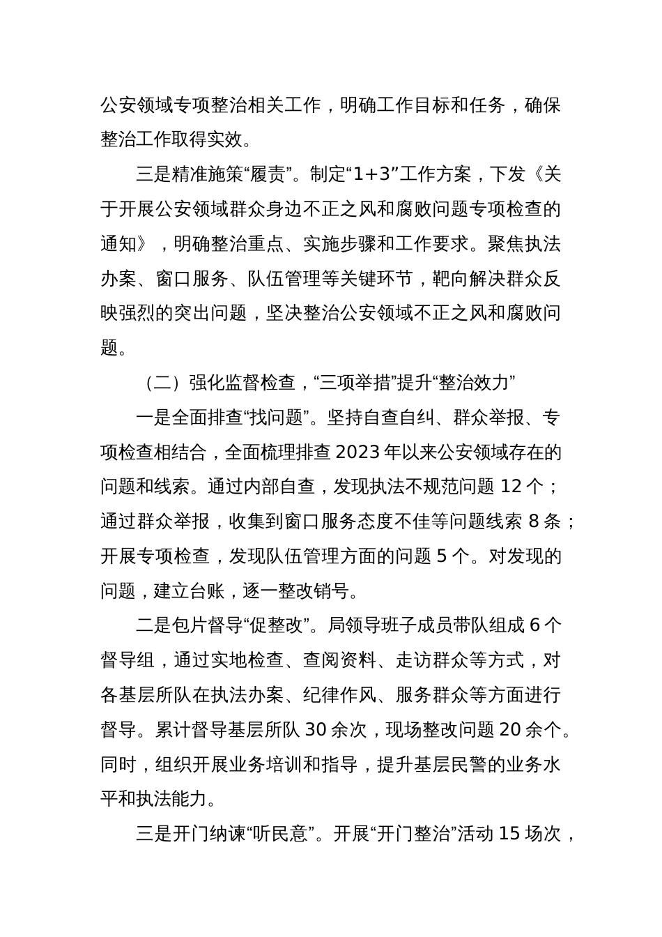 局关于群众身边不正之风和腐败问题集中整治汇报材料_第2页