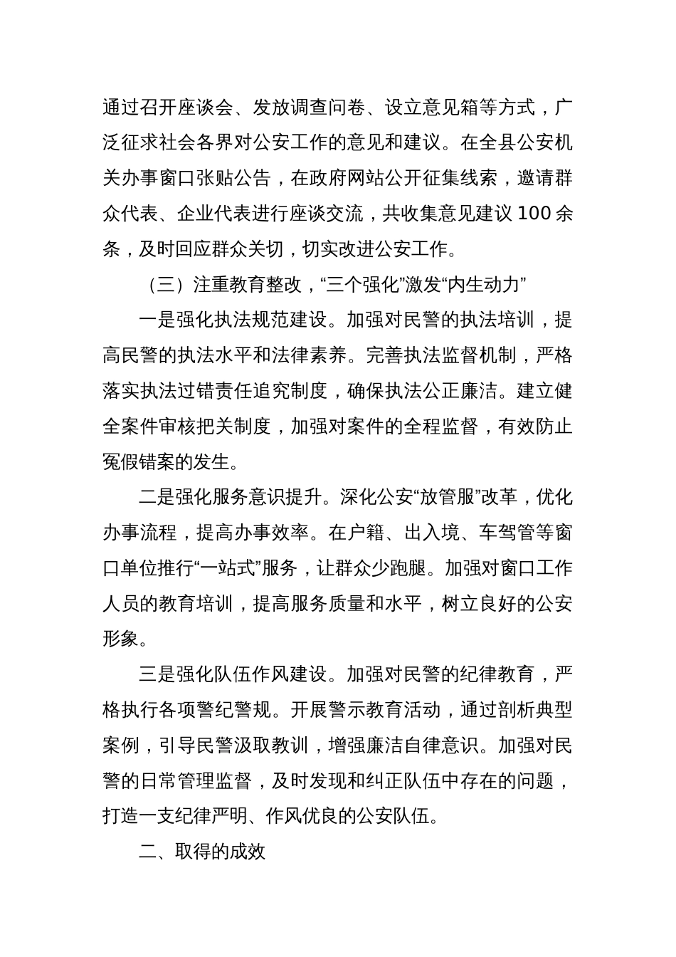 局关于群众身边不正之风和腐败问题集中整治汇报材料_第3页