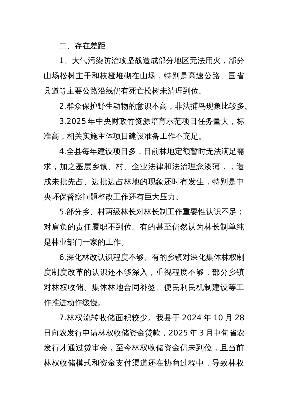 XX县林业局2025年第一季度工作小结_第3页