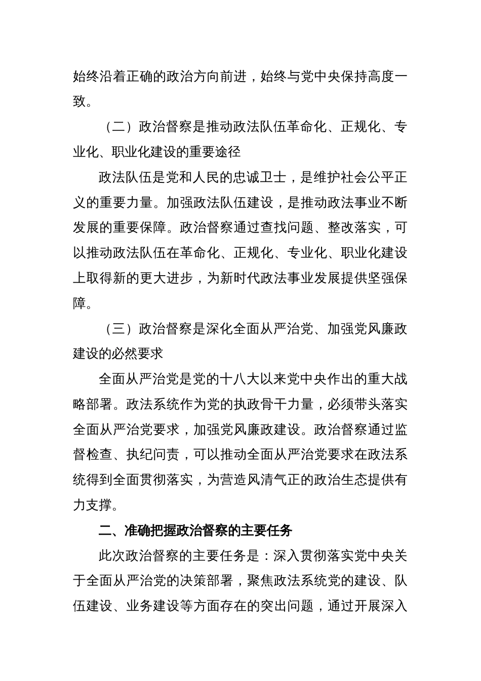 政法委书记在政治督察动员部署会上的表态发言_第2页