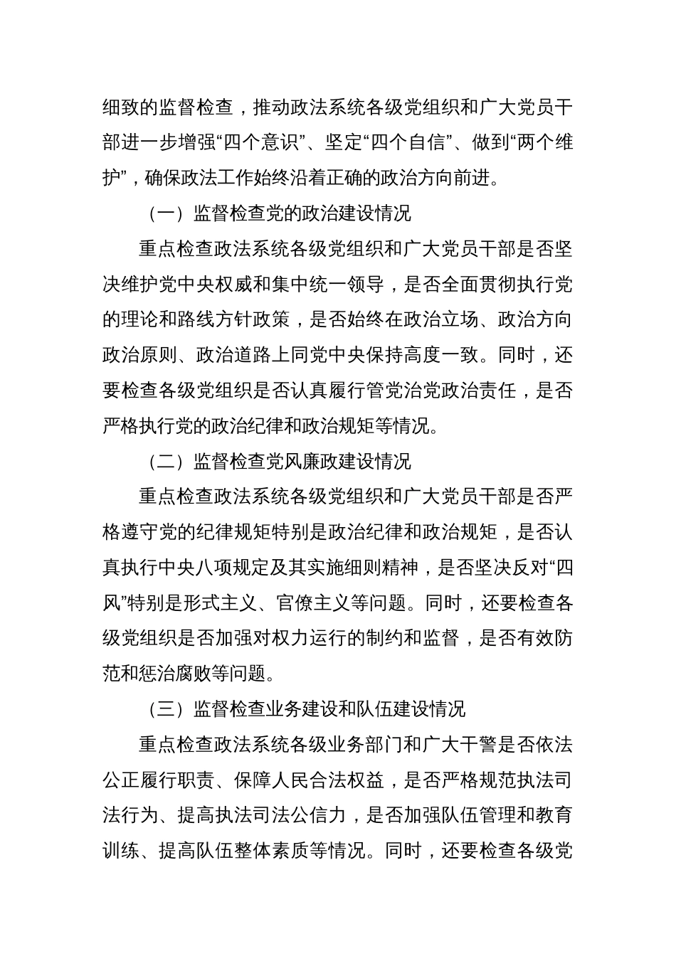 政法委书记在政治督察动员部署会上的表态发言_第3页