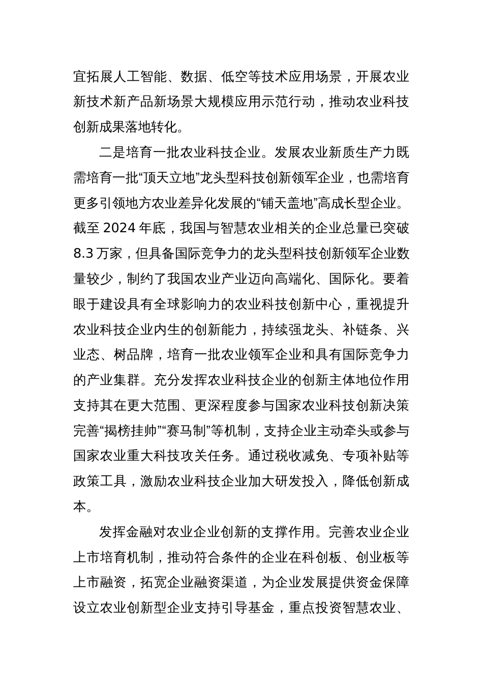 提升农业新质生产力需做好三篇文章_第3页