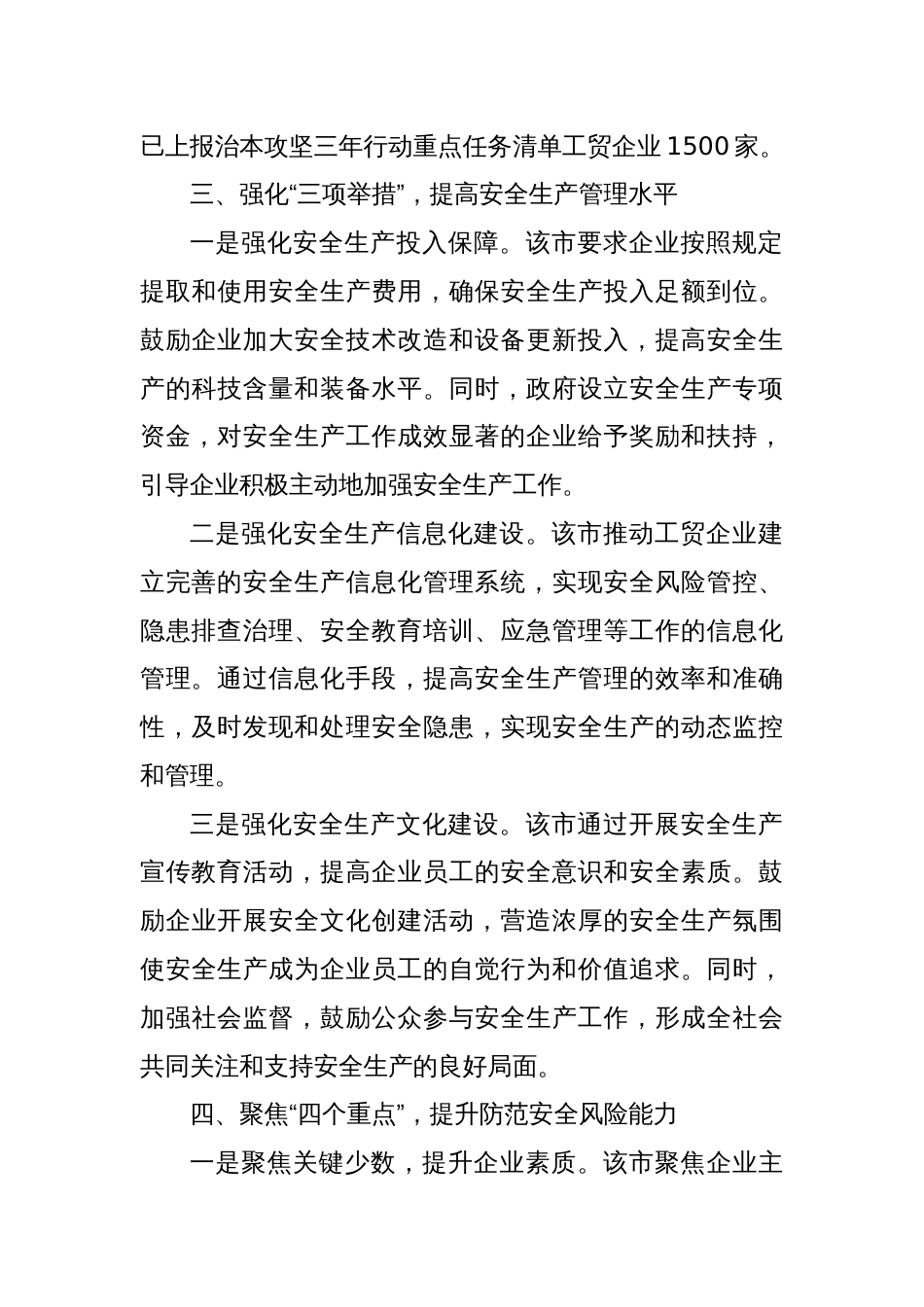 经验做法：深化“一二三四”工作模式 推动安全生产治本攻坚三年行动走深走实_第3页
