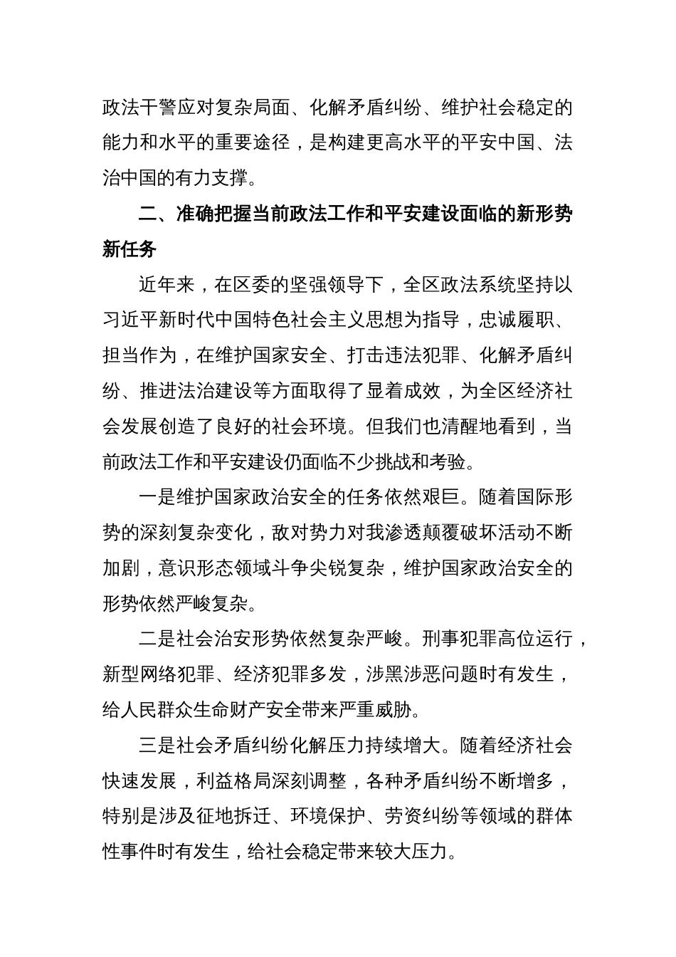 在全区政法系统政治轮训暨平安建设专题培训班上的开班动员讲话_第2页