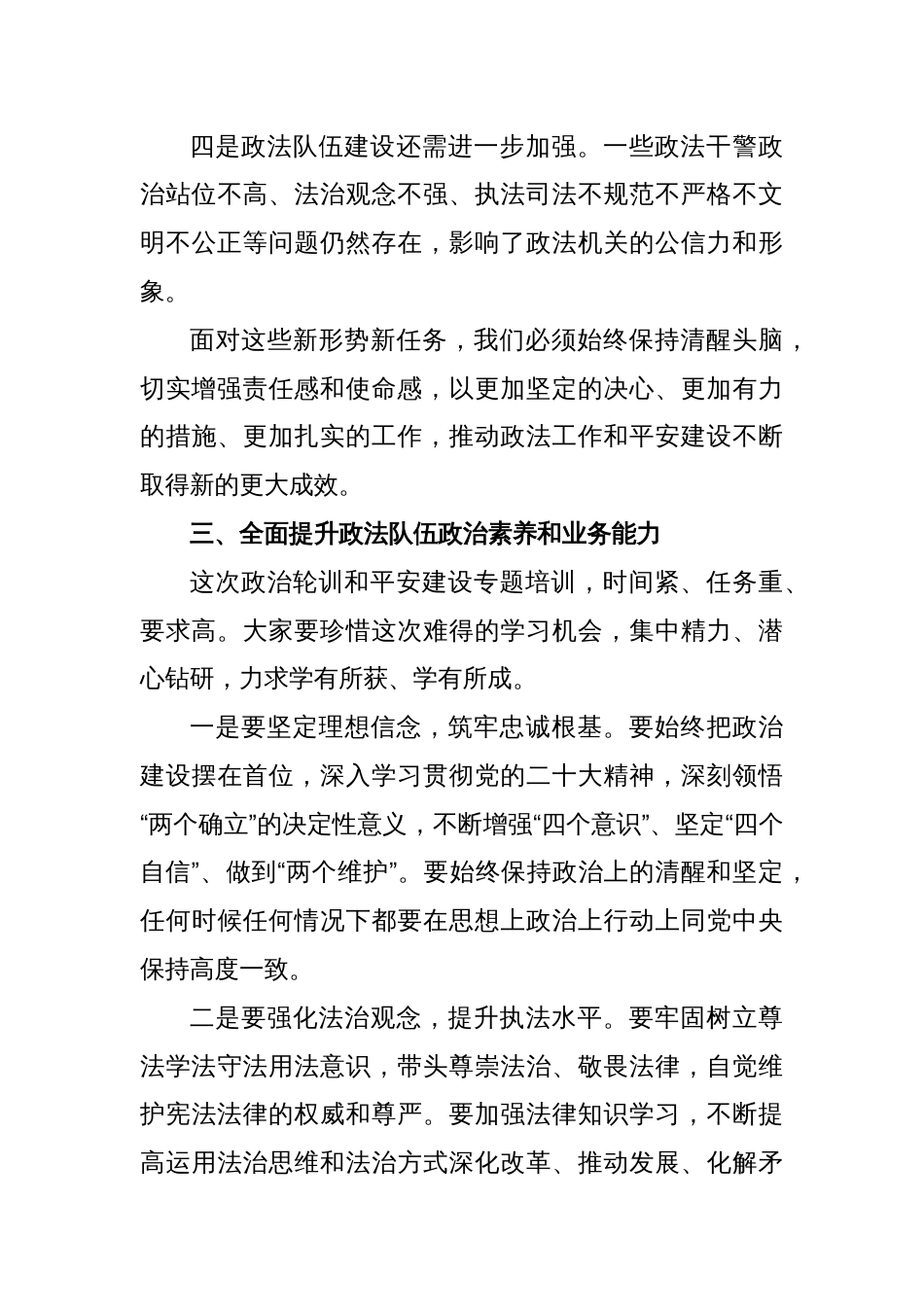 在全区政法系统政治轮训暨平安建设专题培训班上的开班动员讲话_第3页