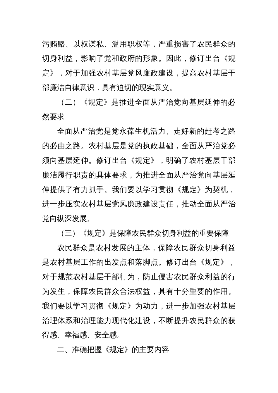 在县委常委、纪委书记学习新修订的《农村基层干部廉洁履行职责规定》交流会议上的发言_第2页