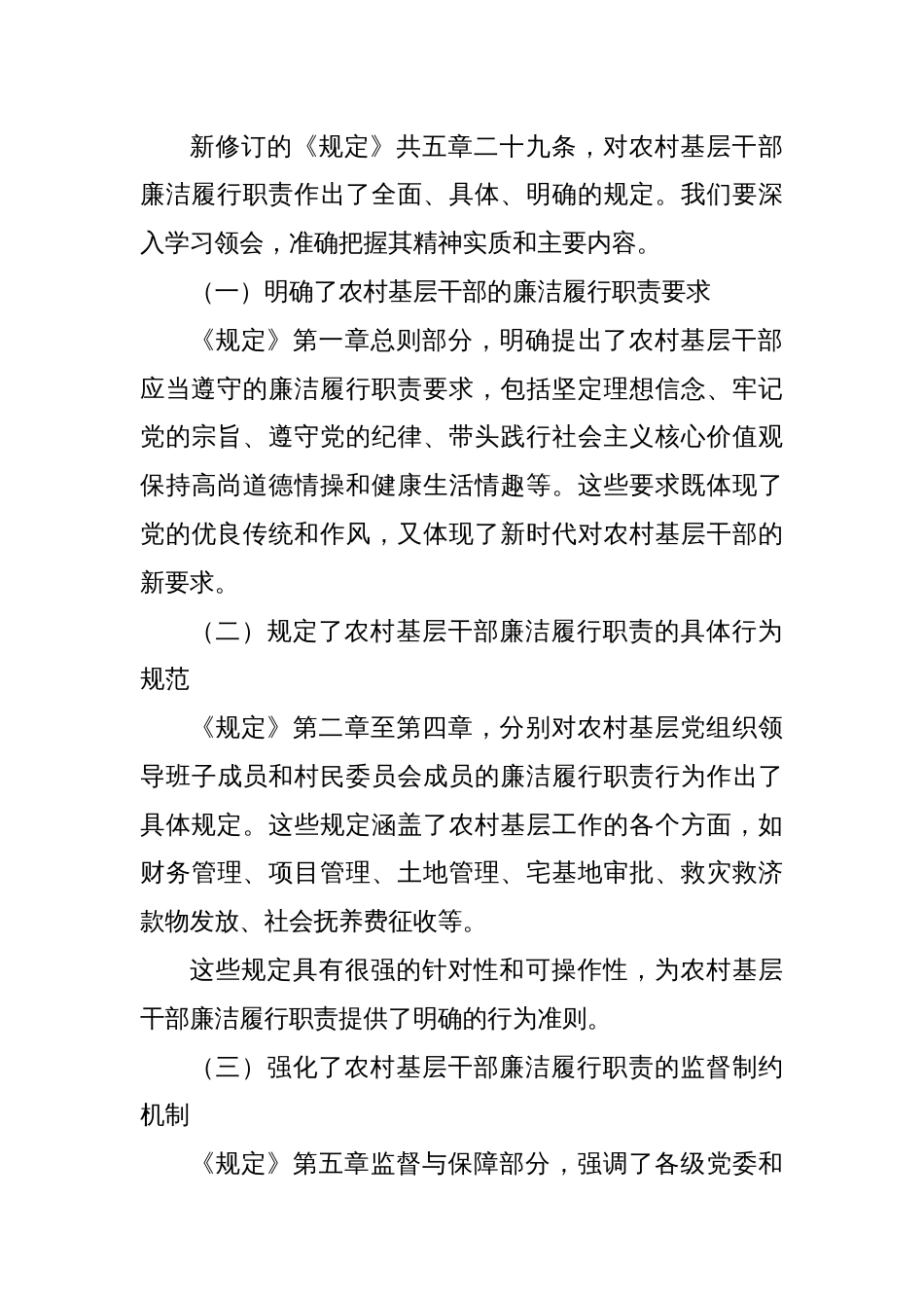 在县委常委、纪委书记学习新修订的《农村基层干部廉洁履行职责规定》交流会议上的发言_第3页