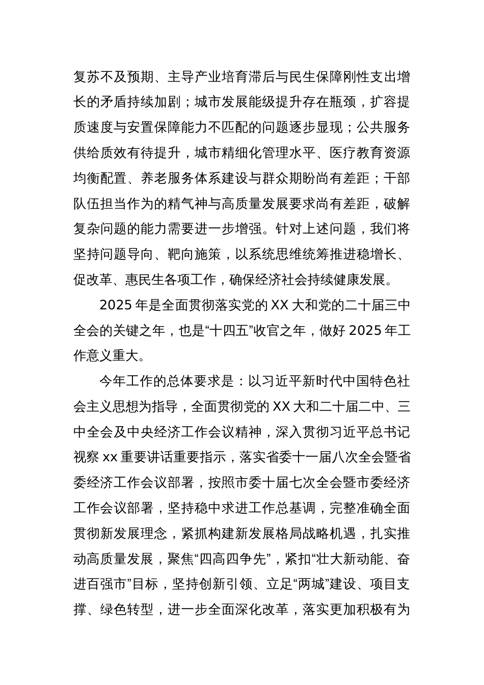 2025年总体要求和预期目标_第2页