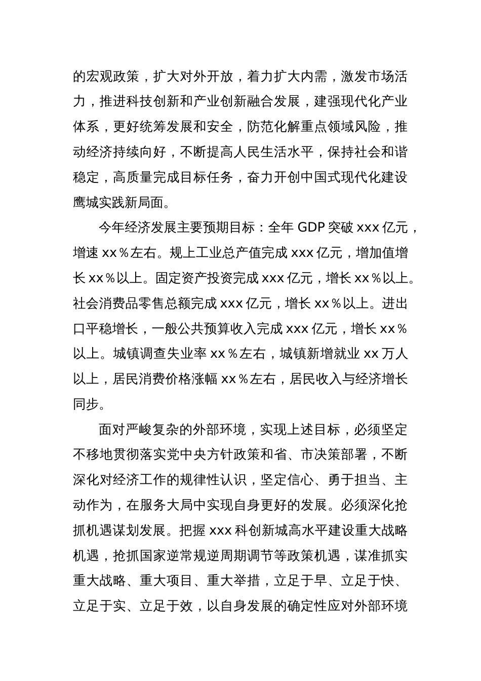 2025年总体要求和预期目标_第3页