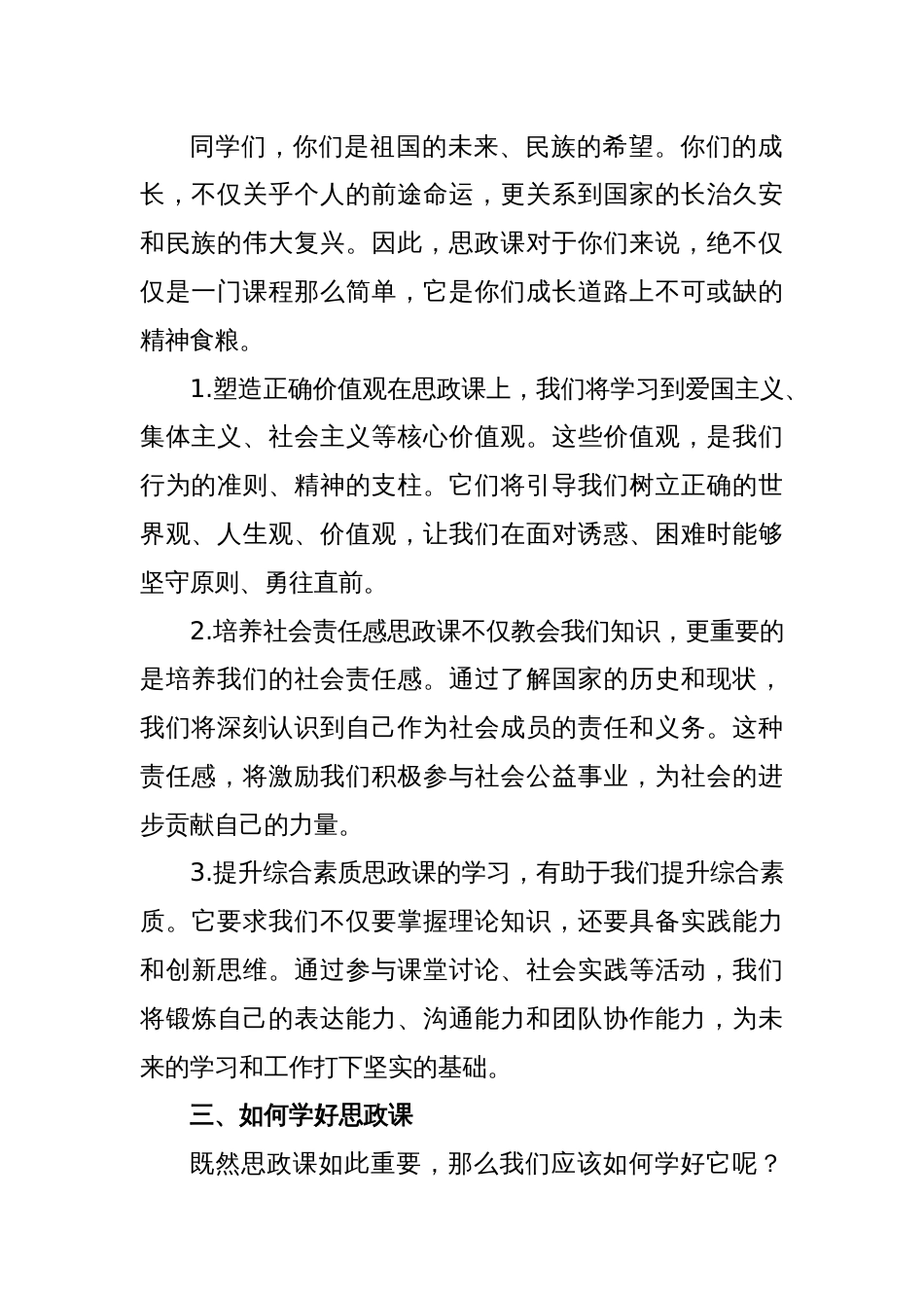 中小学思政课讲稿_第2页
