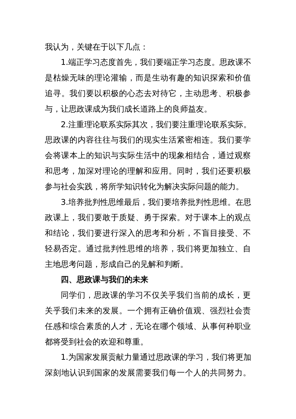 中小学思政课讲稿_第3页