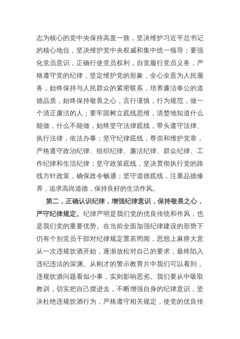 在违规饮酒警示教育大会暨集体谈心谈话讲话提纲_第2页