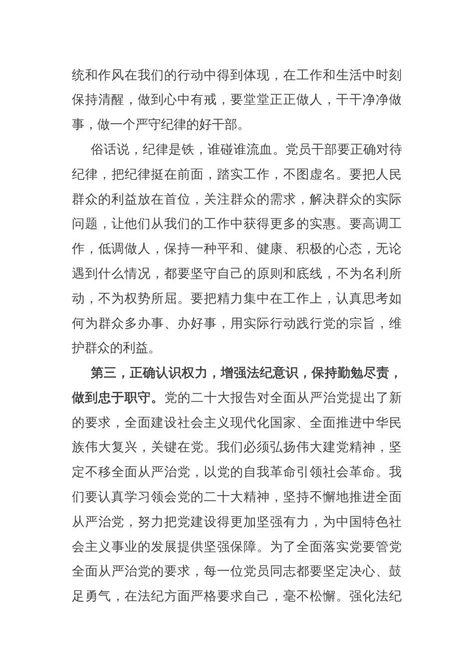 在违规饮酒警示教育大会暨集体谈心谈话讲话提纲_第3页