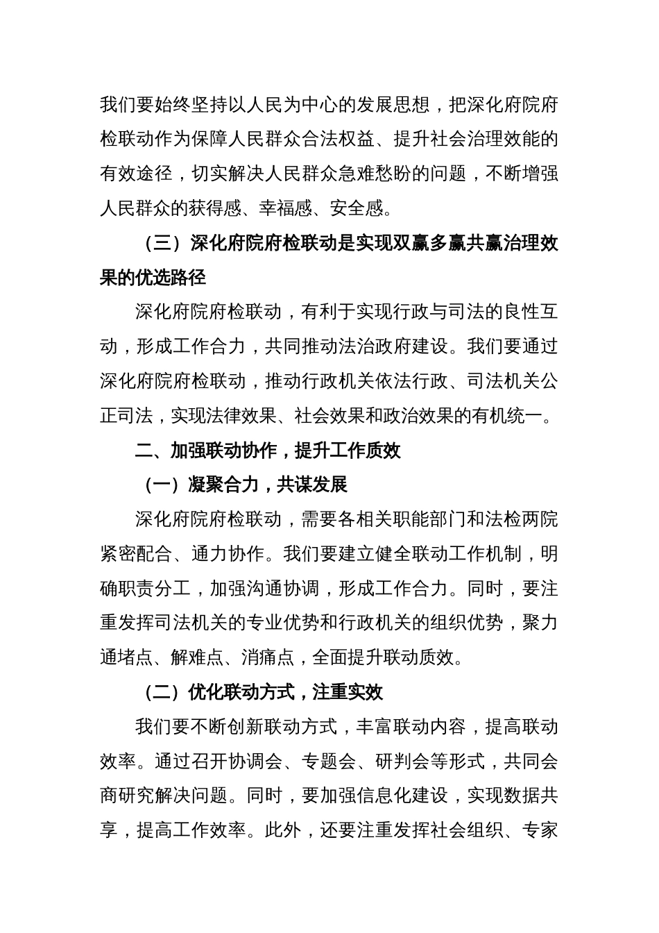 在全县府院府检联动联席会议上的讲话提纲_第2页