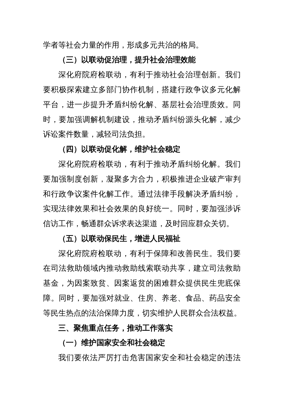 在全县府院府检联动联席会议上的讲话提纲_第3页